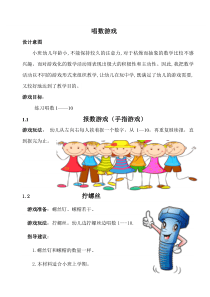 小班数学游戏整理