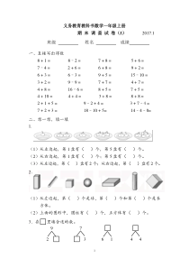 苏教版一年级上册期末试卷