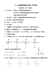 一次函数图像的应用