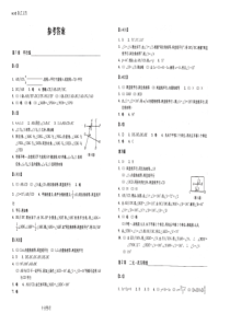 新浙教版七年级(下册)数学作业本参考题答案