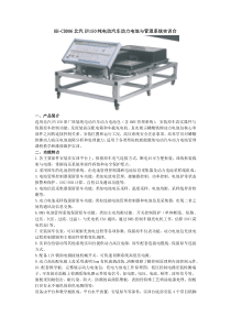 KH-CDD06北汽EV150纯电动汽车动力电池与管理系统实训台