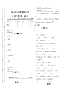 土力学与地基基础期末考试试卷A卷