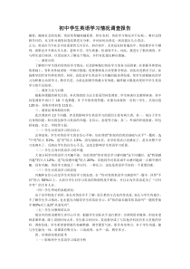 初中学生英语学习情况调查报告-一