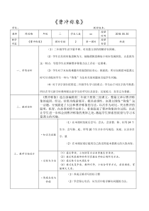 小学语文教学设计模板