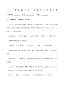 重症医学试题及答案