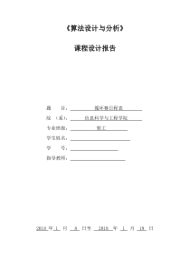 使用分治策略递归和非递归和递推算法解决循环赛日程表课程设计报告