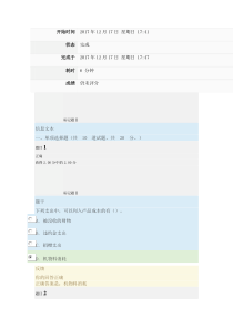 2017国家开放大学成本管理形成考试四答案