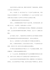 中国IT产业创新面临的主要问题及对策