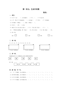 北师大版一年级下册第一单元《生活中的数》复习题