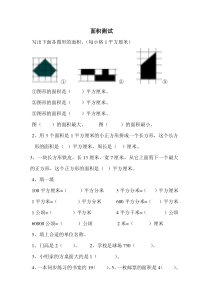 三年级面积经典题目