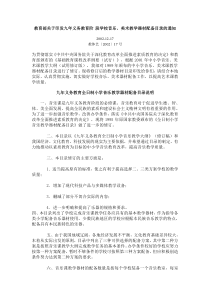 教育部关于印发九年义务教育阶-段学校音乐、美术教学器材配备目录的通知