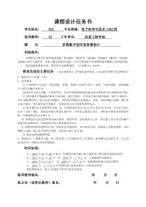 基于80C52单片机的多路数字定时抢答器设计