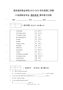 酒店英语期末复习试卷