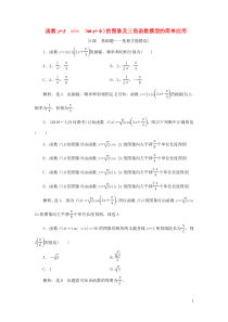 函数y=Asin(ωx+φ)的图象及三角函数模型的简单应用-练习题