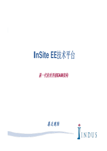 InSiteEE-新一代的世界级EAM架构