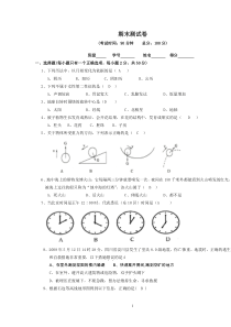 七年级下册科学期末试卷(含答案)