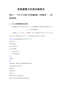 MATLAB系统建模与仿真实验