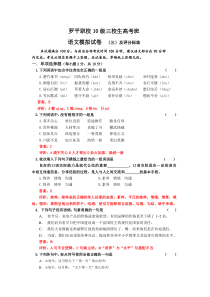 罗平职校3--10级三校生高考-语文试卷