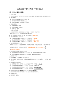 北师大版小学数学六年级下册知识点汇总