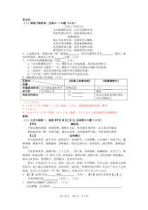 2020上海初三语文一模汇编：课内诗文及答案