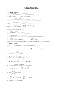 二次根式单元测试附答案