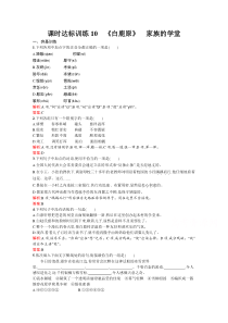 高中语文选修《中国小说欣赏》课后习题-5.10《白鹿原》