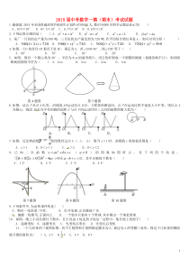 山东省诸城市龙源学校2015届中考数学一模(期末)考试试题(1)---副本---副本