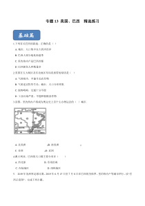 2020年中考地理复习专题13-走进国家(美国、巴西)专项训练(原卷版)