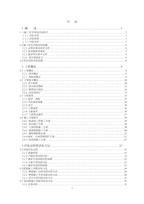 深圳市坪盐通道工程第2标段风险评估