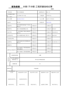 分部(子分部)工程质量验收纪要