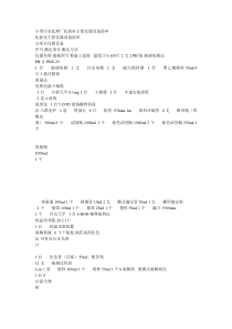 污水处理厂化验室清单