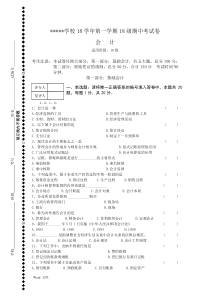 中职基础会计期中试卷(含答案)