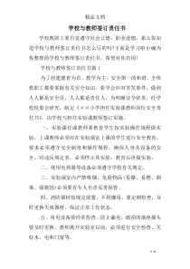 学校与教师签订责任书