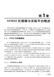 嵌入式实时操作系统uCOS-II经典实例-基于STM32处理器