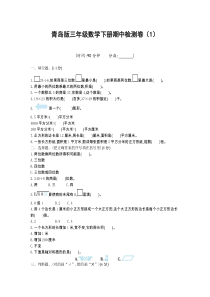 青岛版三年级数学下册期中检测卷(1)