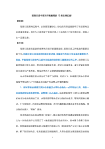 招商引资中坚决不能触碰的12条法律红线!