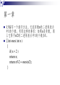 数据结构与算法习题讲解(全)