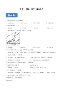 2020年中考地理复习专题11-走进国家(日本、印度)专项训练(原卷版)