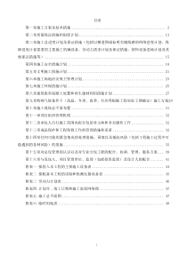 园林施工方案及技术措施