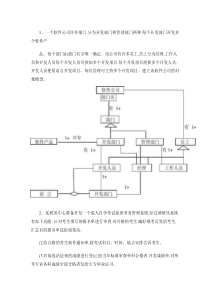 软件工程思考题答案(精)