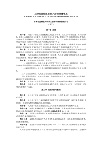 湖南省金融机构洗钱风险评估评级管理办法(试行)