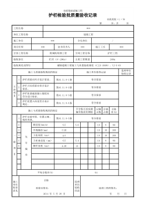 护栏检验批质量验收记录