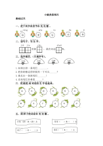 一年级语文下册小壁虎借尾巴课时练习题