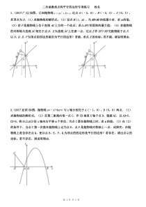 中考二次函数找点构平行四边形专项练习