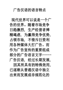 广告汉语的语言特点