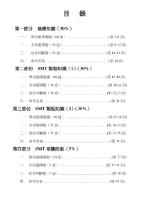 SMT电子试题-中文繁体版