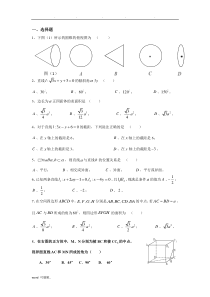 高中数学空间几何专题练习