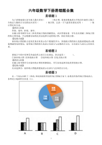 小学数学六年级下册易错题合集