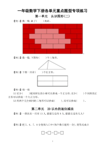 小学数学一年级下册各单元重点题型专项练习