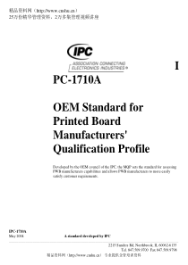 IPC-1710A印刷电线板原始制造商资质认证手册